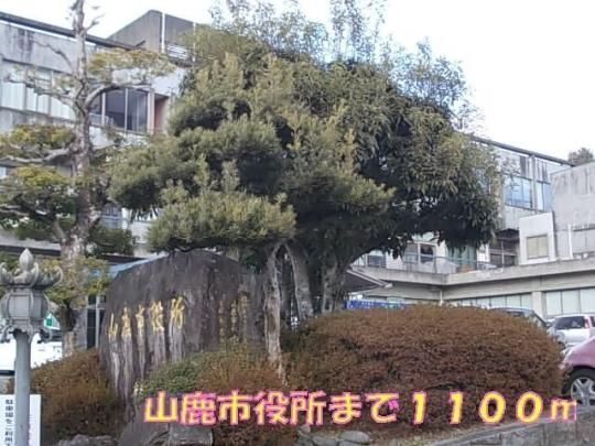 【周辺】　山鹿市役所：1100m