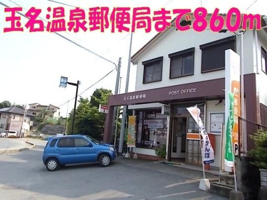 【周辺】　玉名温泉郵便局：800m