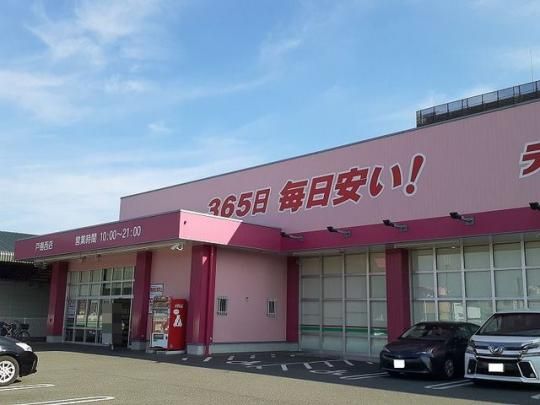 【周辺】　コスモス戸島西店：950m
