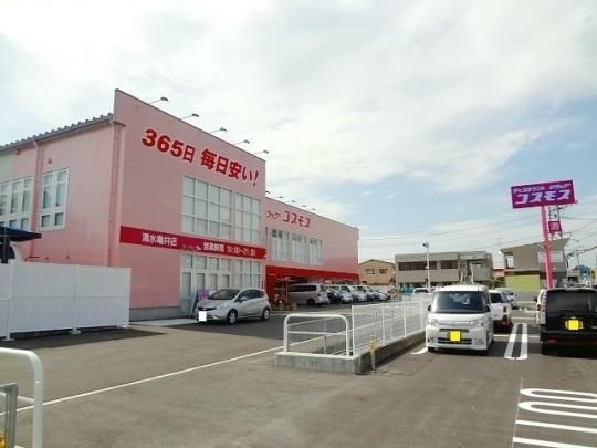 【周辺】　コスモス　清水亀井店：850m