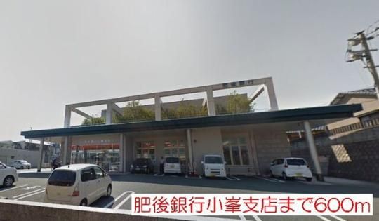 【周辺】　肥後銀行小峯支店：600m