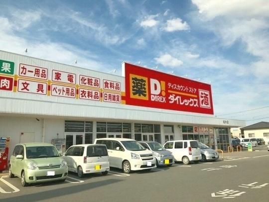 【周辺】　ダイレックス　植木店：1500m