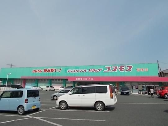 【周辺】　コスモス菊南店：2300m
