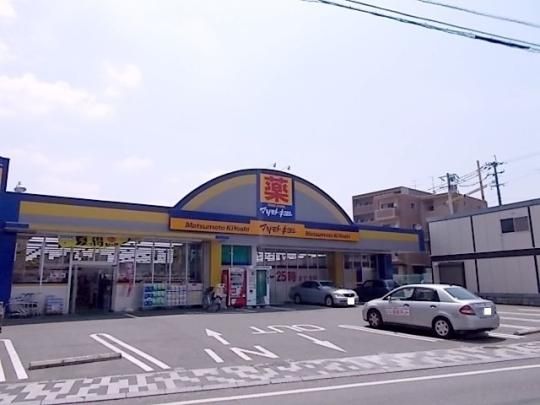【周辺】　マツモトキヨシ　黒髪店：1100m