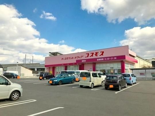 【周辺】　コスモス　島崎店：220m