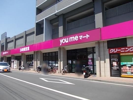 【周辺】　ゆめマート新町店：650m