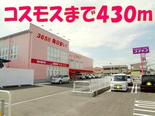 【周辺】　コスモス　亀井店：450m