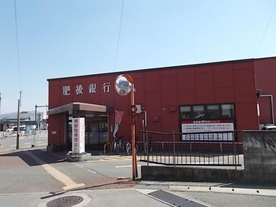 【周辺】　肥後銀行　駅前支店：1400m
