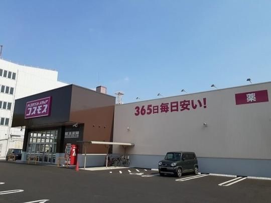 【周辺】　コスモス健軍店：850m