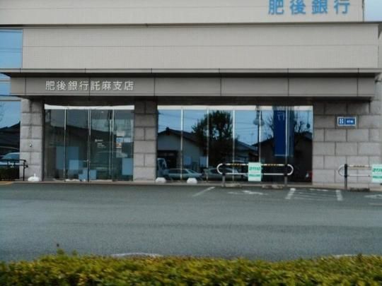 【周辺】　肥後銀行託麻支店：950m