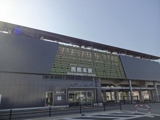 【周辺】　西熊本駅　徒歩約13分(998m)