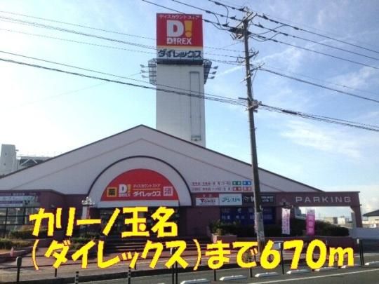 【周辺】　シャトレーゼ玉名店：700m